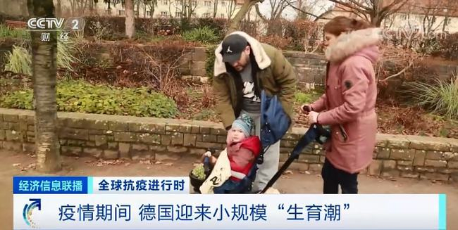 德国却迎小规模生育潮