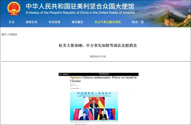 秦刚中方事先知情是假消息