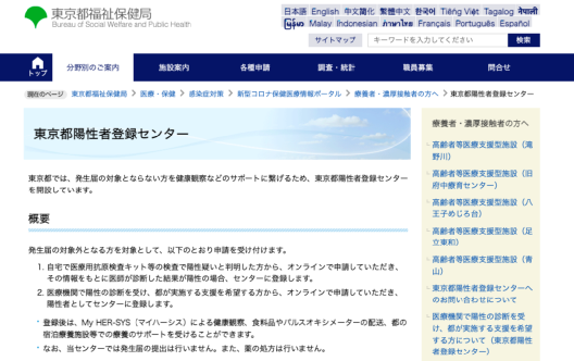日本政府还专门开设了“阳性登记者中心”。这个名义上是专门登记阳性患者的机构，成为了实际意义上的“支援 ...