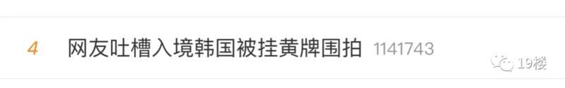 中国游客入境韩国后，会被统一发放黄色胸牌