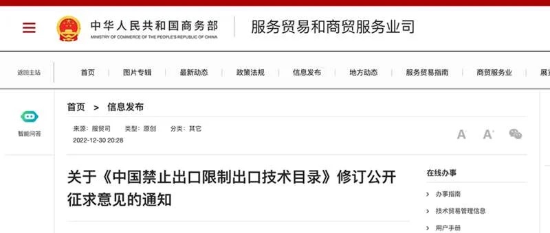 商务部会同科技部等部门关于《中国禁止出口限制出口技术目录》