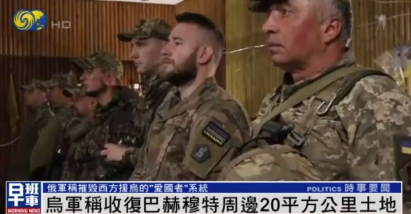 乌称收复巴赫穆特周边20平方公里土地